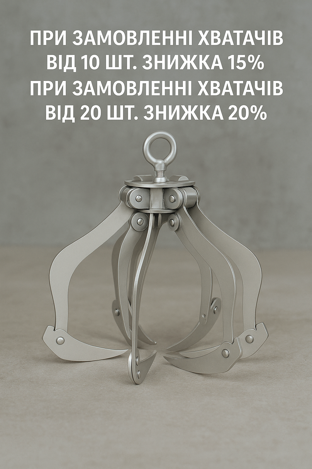 ХВатачі оптом для дронів Україна фото